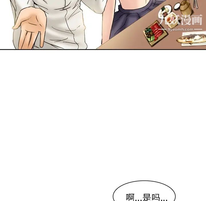 《得不到邀请的回忆》漫画 第3話
