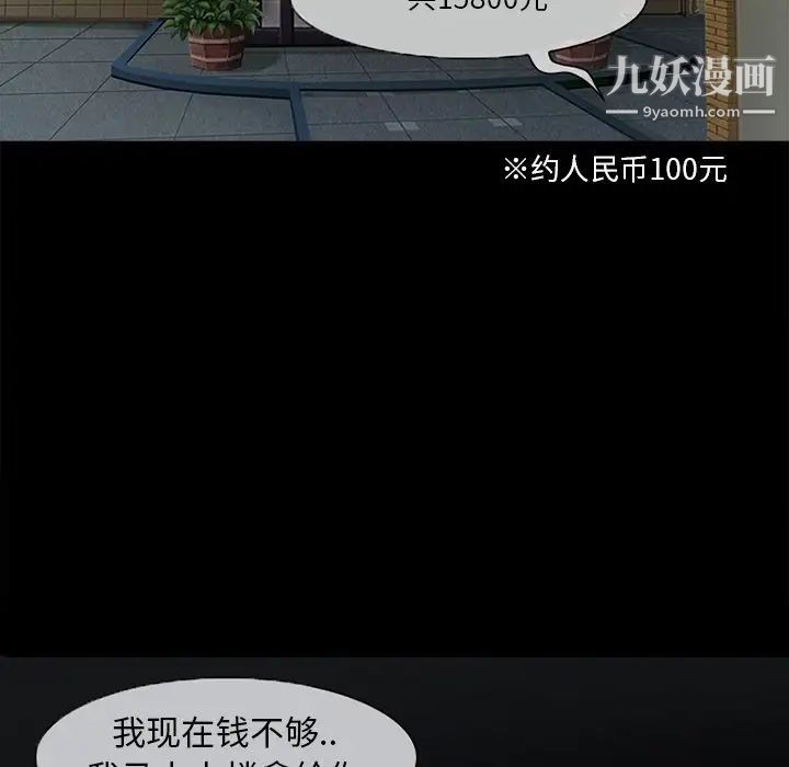 《得不到邀请的回忆》漫画 第3話