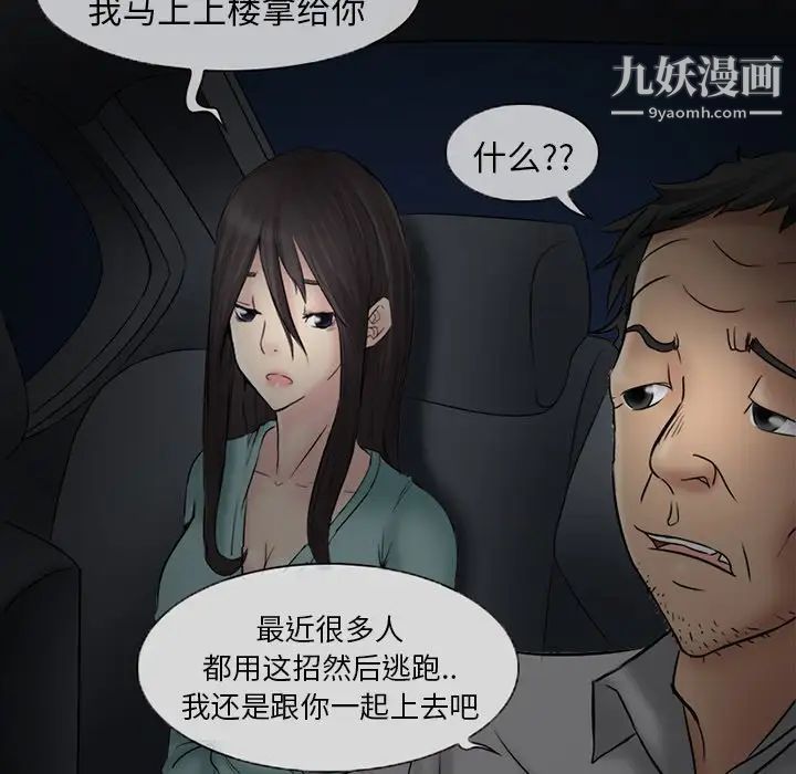《得不到邀请的回忆》漫画 第3話