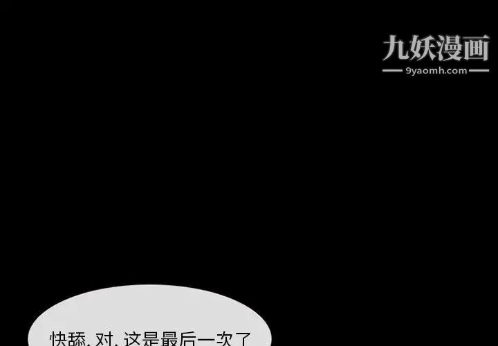 《得不到邀请的回忆》漫画 第30話
