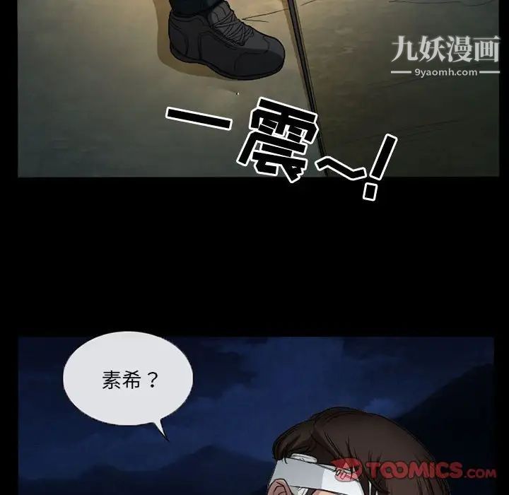 《得不到邀请的回忆》漫画 第30話