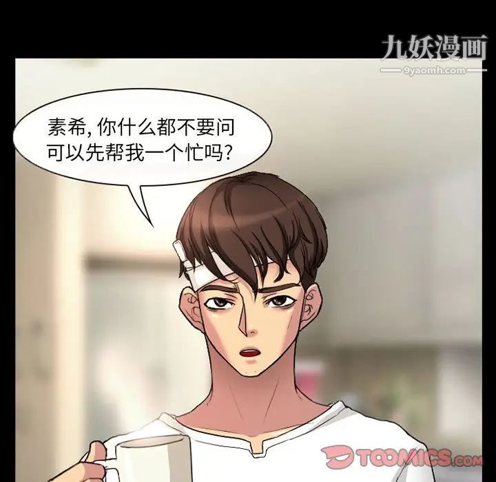 《得不到邀请的回忆》漫画 第30話