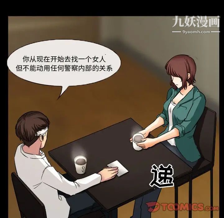 《得不到邀请的回忆》漫画 第30話