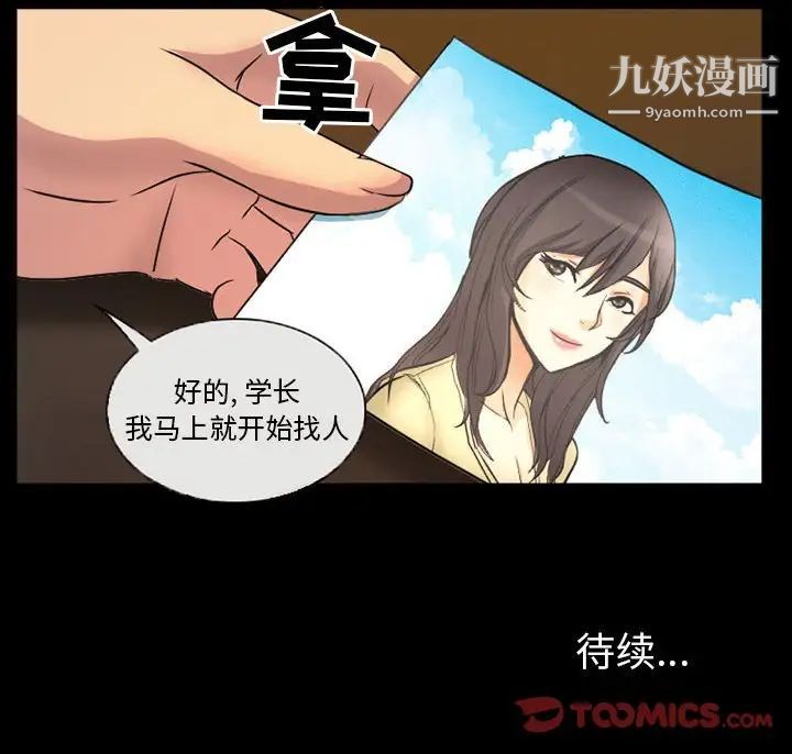 《得不到邀请的回忆》漫画 第30話