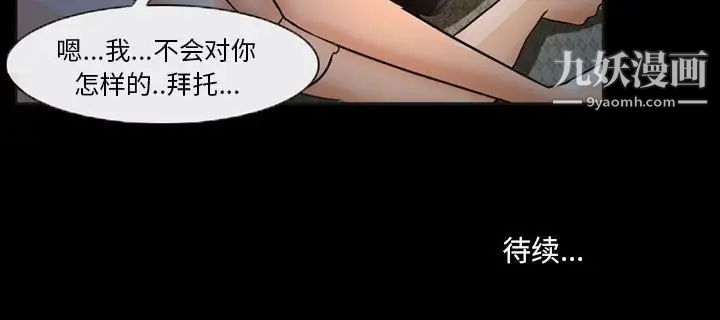 《得不到邀请的回忆》漫画 第32話