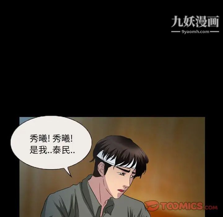 《得不到邀请的回忆》漫画 第34話