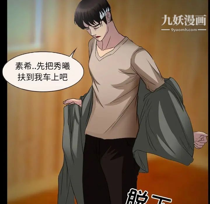 《得不到邀请的回忆》漫画 第34話