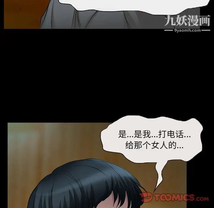 《得不到邀请的回忆》漫画 第34話
