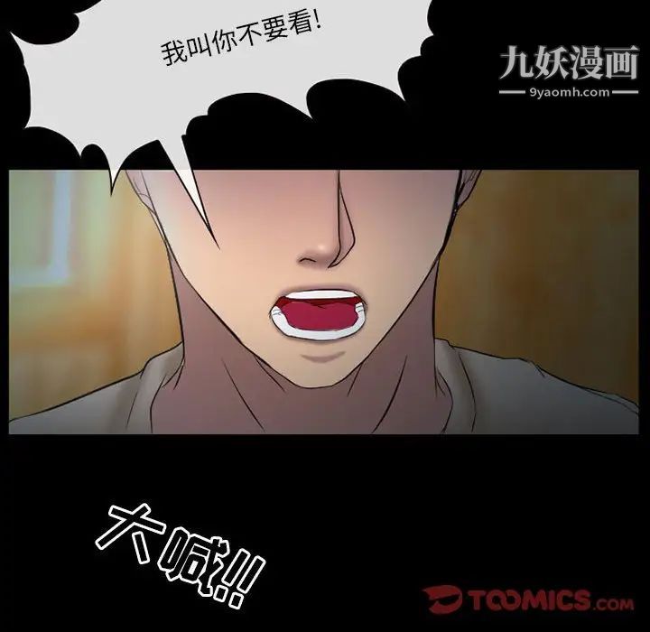 《得不到邀请的回忆》漫画 第34話