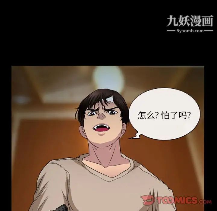 《得不到邀请的回忆》漫画 第34話