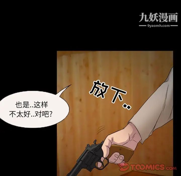 《得不到邀请的回忆》漫画 第34話