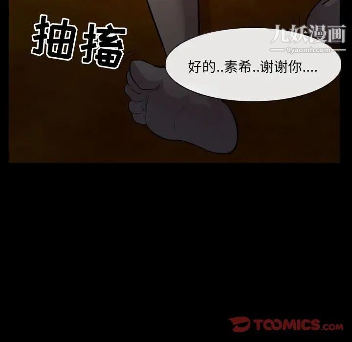 《得不到邀请的回忆》漫画 第34話