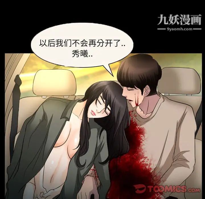 《得不到邀请的回忆》漫画 第34話