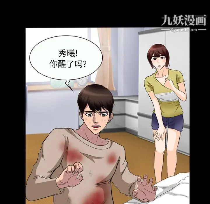 《得不到邀请的回忆》漫画 第35話