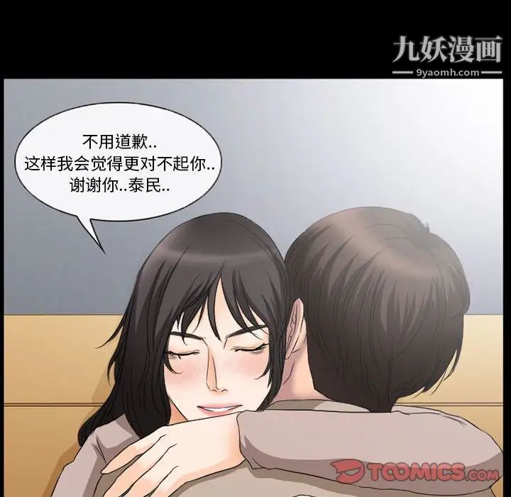 《得不到邀请的回忆》漫画 第35話