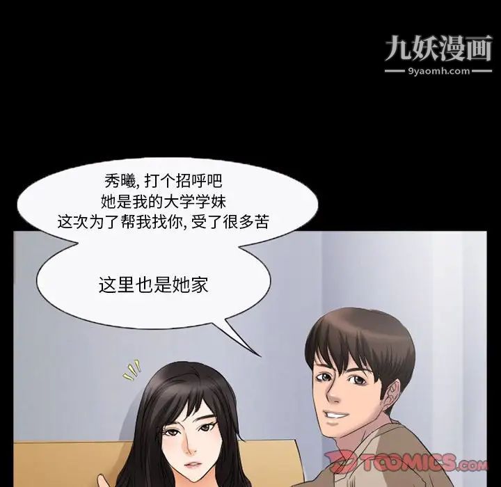 《得不到邀请的回忆》漫画 第35話