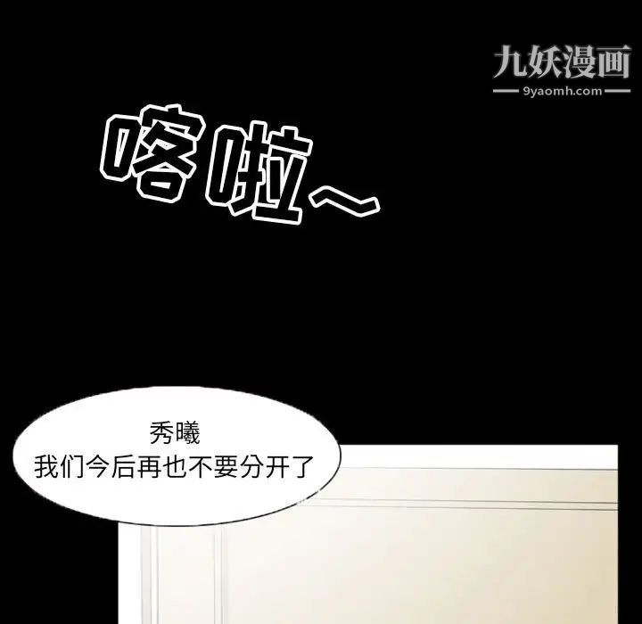 《得不到邀请的回忆》漫画 第35話