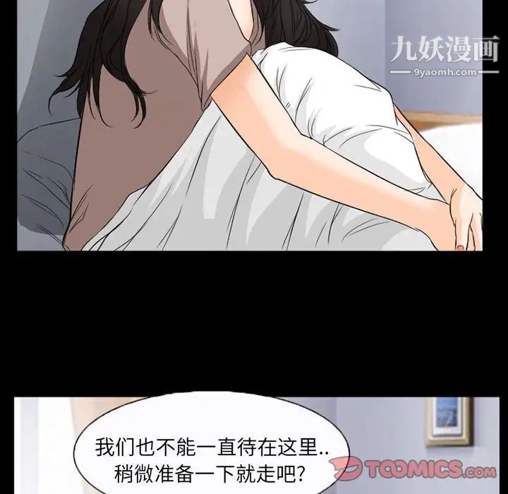 《得不到邀请的回忆》漫画 第35話