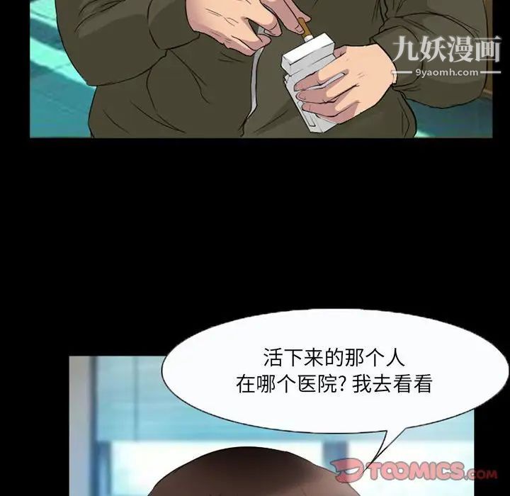 《得不到邀请的回忆》漫画 第35話