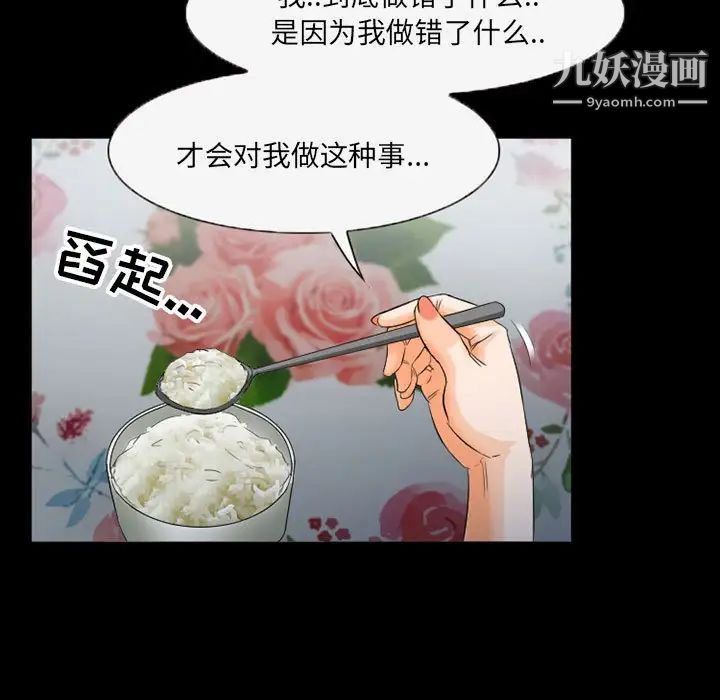 《得不到邀请的回忆》漫画 第36話