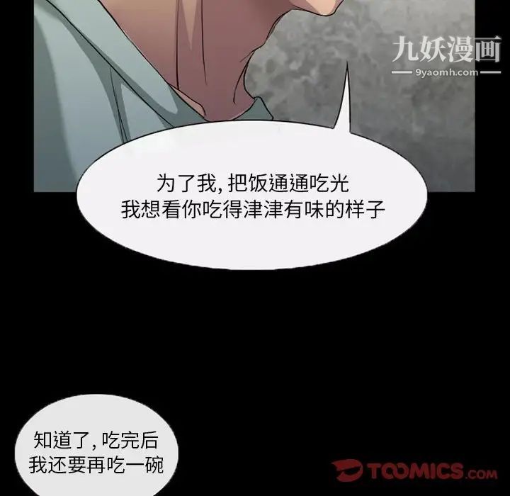 《得不到邀请的回忆》漫画 第36話