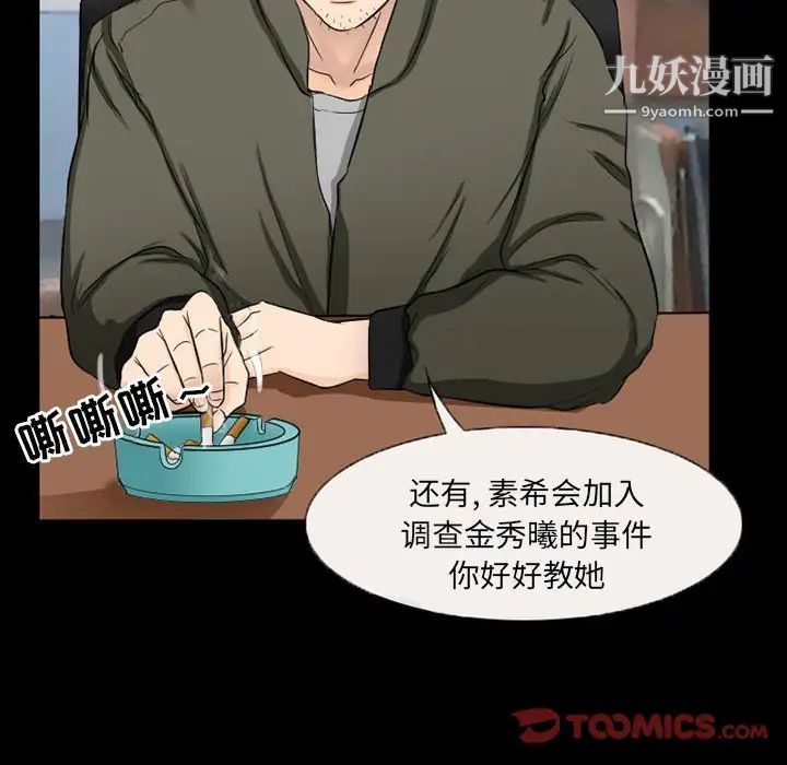 《得不到邀请的回忆》漫画 第37話