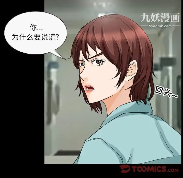 《得不到邀请的回忆》漫画 第37話