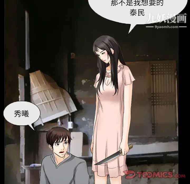 《得不到邀请的回忆》漫画 第37話