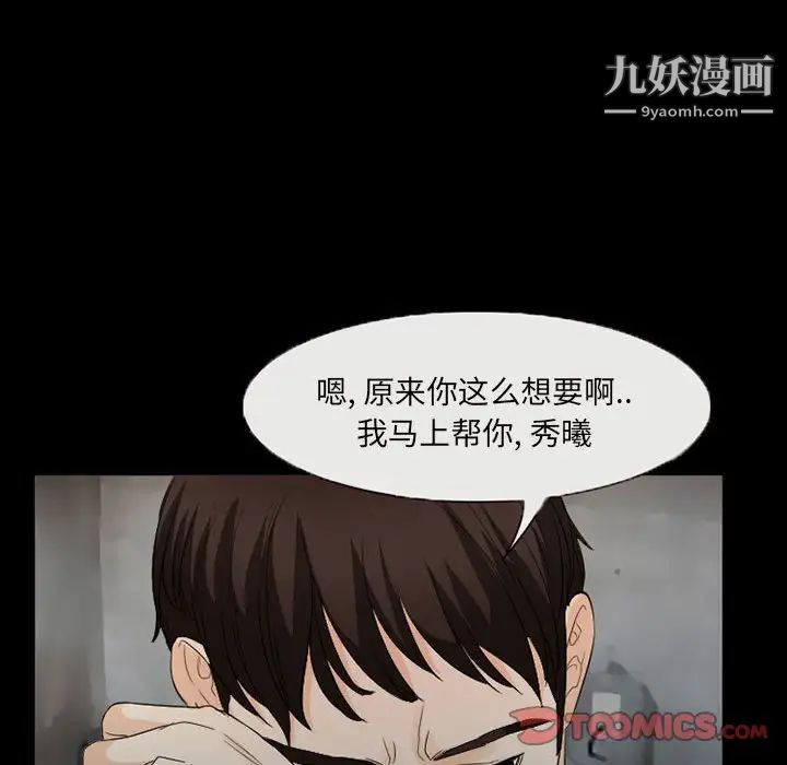 《得不到邀请的回忆》漫画 第37話