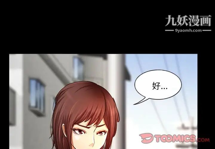 《得不到邀请的回忆》漫画 第38話