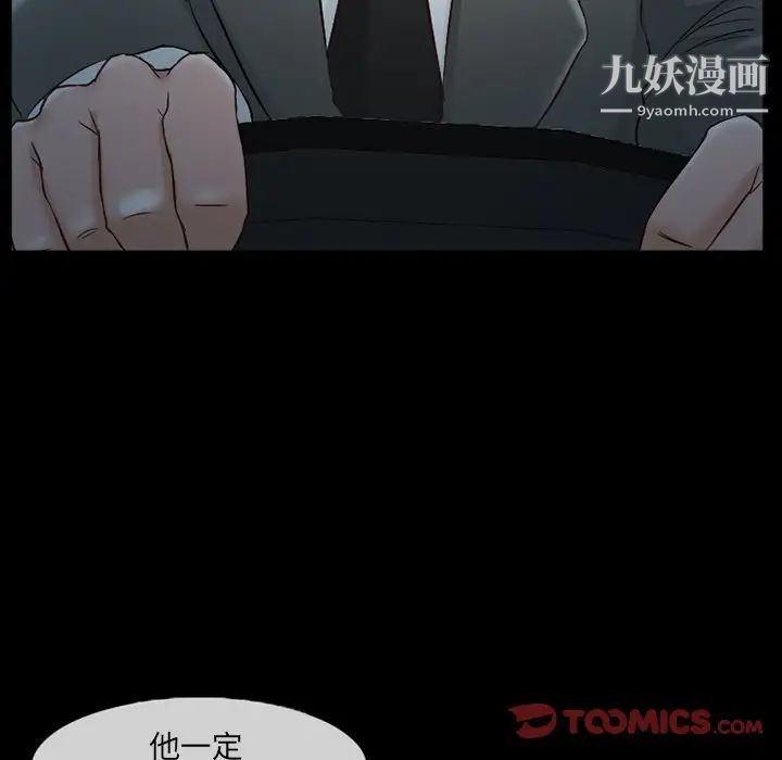 《得不到邀请的回忆》漫画 第38話