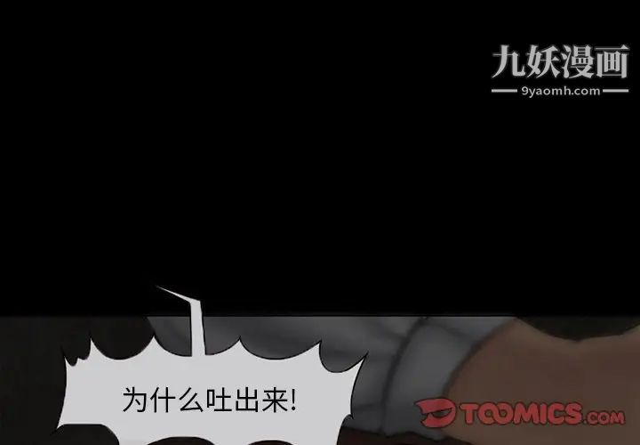 《得不到邀请的回忆》漫画 第4話