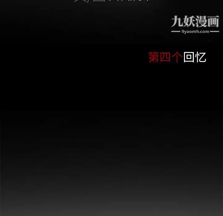 《得不到邀请的回忆》漫画 第4話