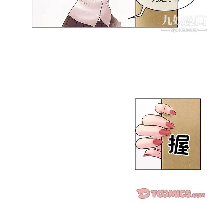 《得不到邀请的回忆》漫画 第4話