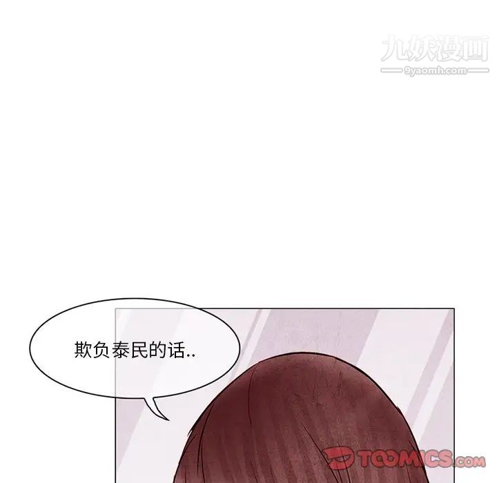 《得不到邀请的回忆》漫画 第4話