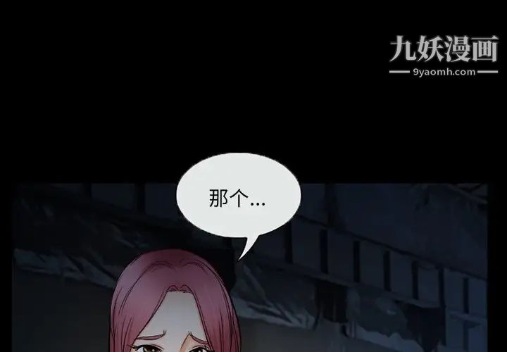《得不到邀请的回忆》漫画 第40話