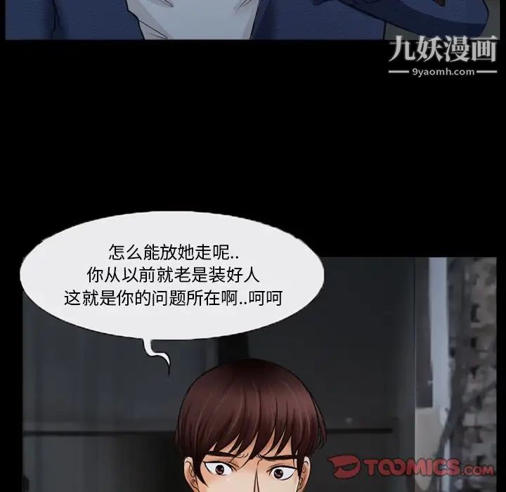 《得不到邀请的回忆》漫画 第40話