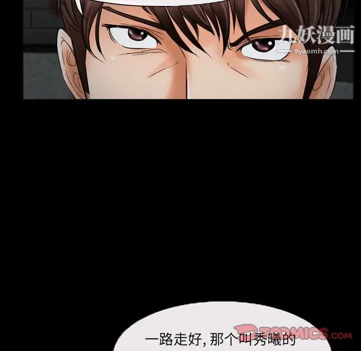 《得不到邀请的回忆》漫画 第40話