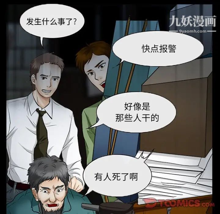 《得不到邀请的回忆》漫画 第40話