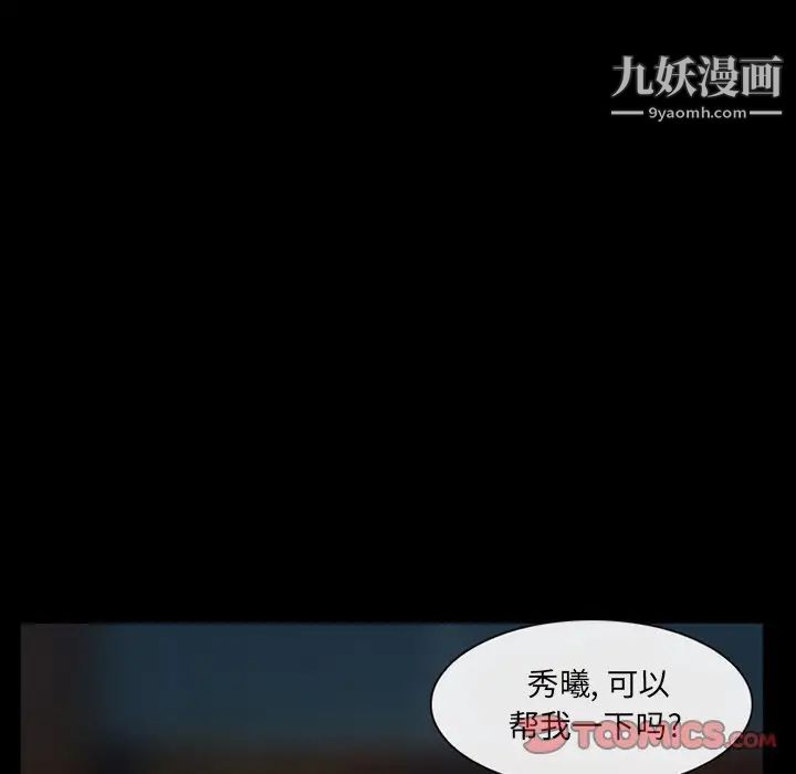 《得不到邀请的回忆》漫画 第41話
