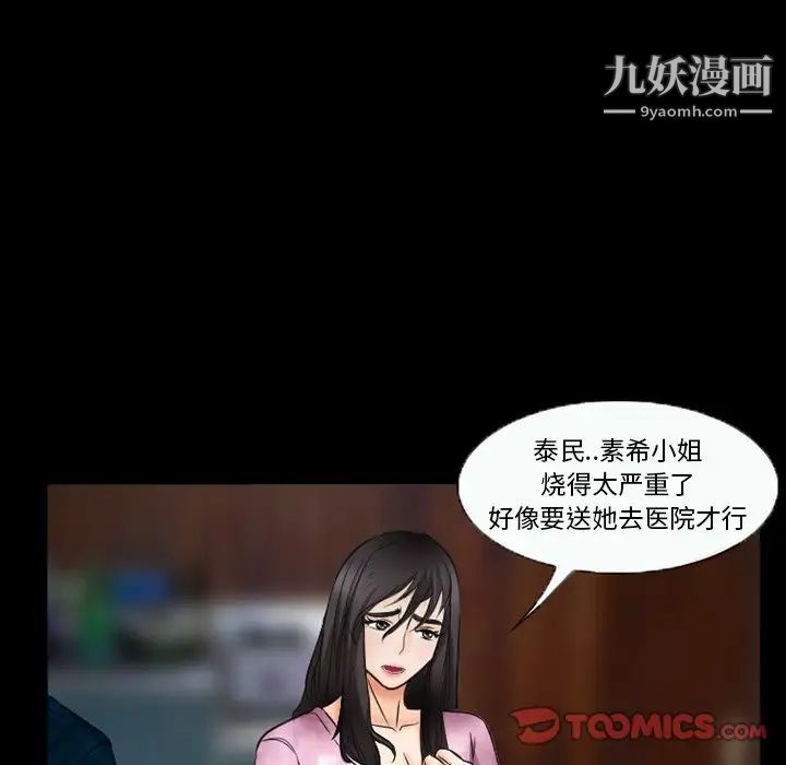 《得不到邀请的回忆》漫画 第41話