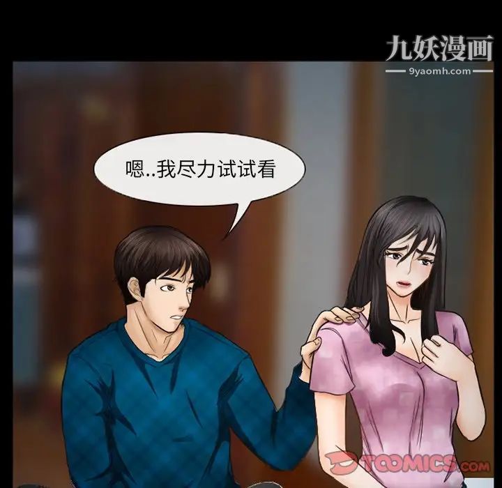 《得不到邀请的回忆》漫画 第41話