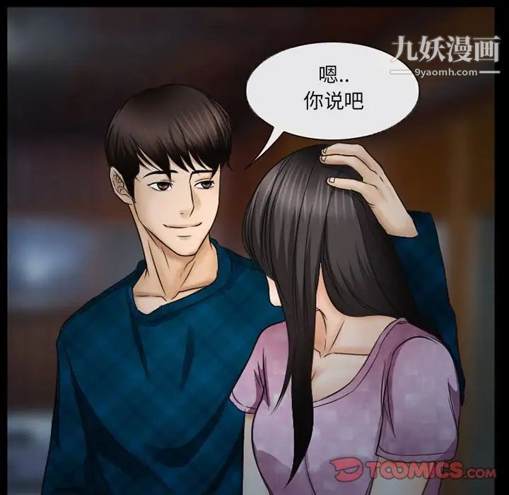 《得不到邀请的回忆》漫画 第41話