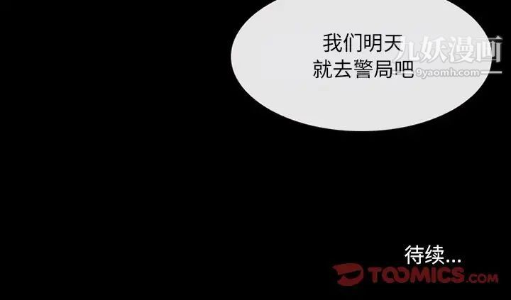 《得不到邀请的回忆》漫画 第41話