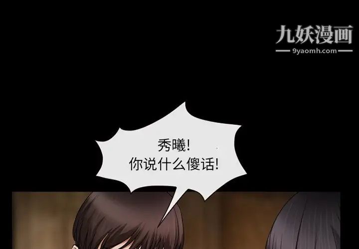 《得不到邀请的回忆》漫画 第42話