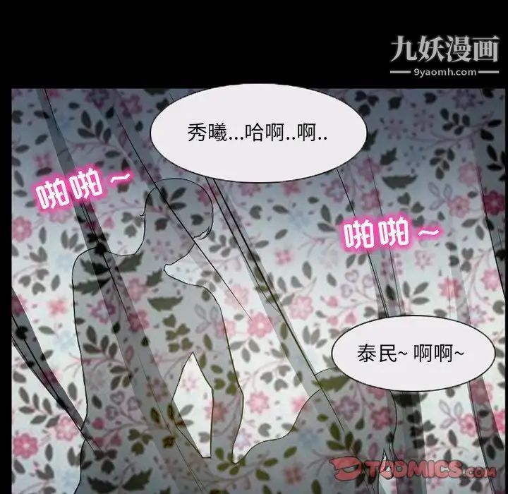 《得不到邀请的回忆》漫画 第42話