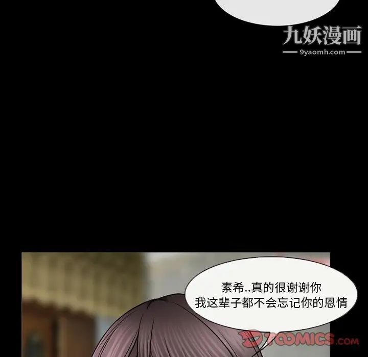 《得不到邀请的回忆》漫画 第42話