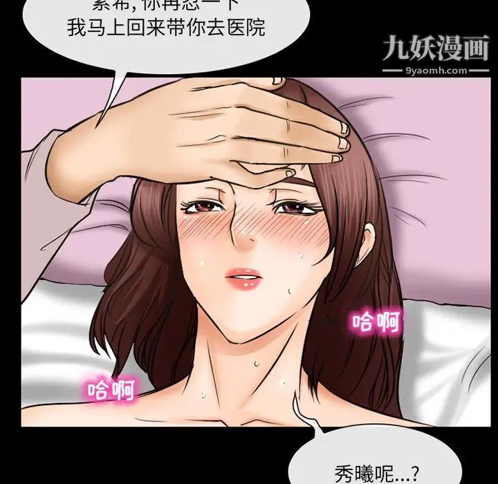《得不到邀请的回忆》漫画 第42話