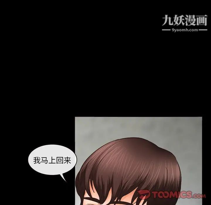 《得不到邀请的回忆》漫画 第42話