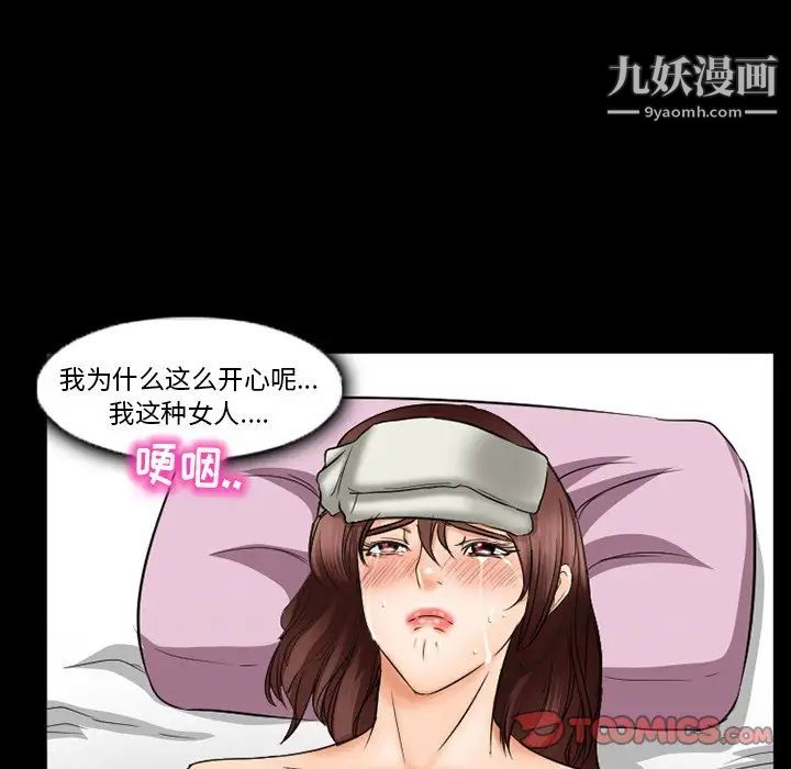 《得不到邀请的回忆》漫画 第42話